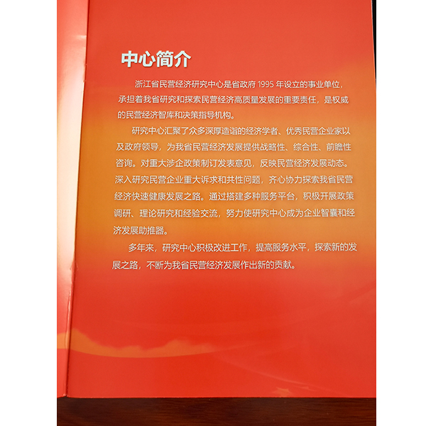 浙江省民營經(jīng)濟研究中心簡介